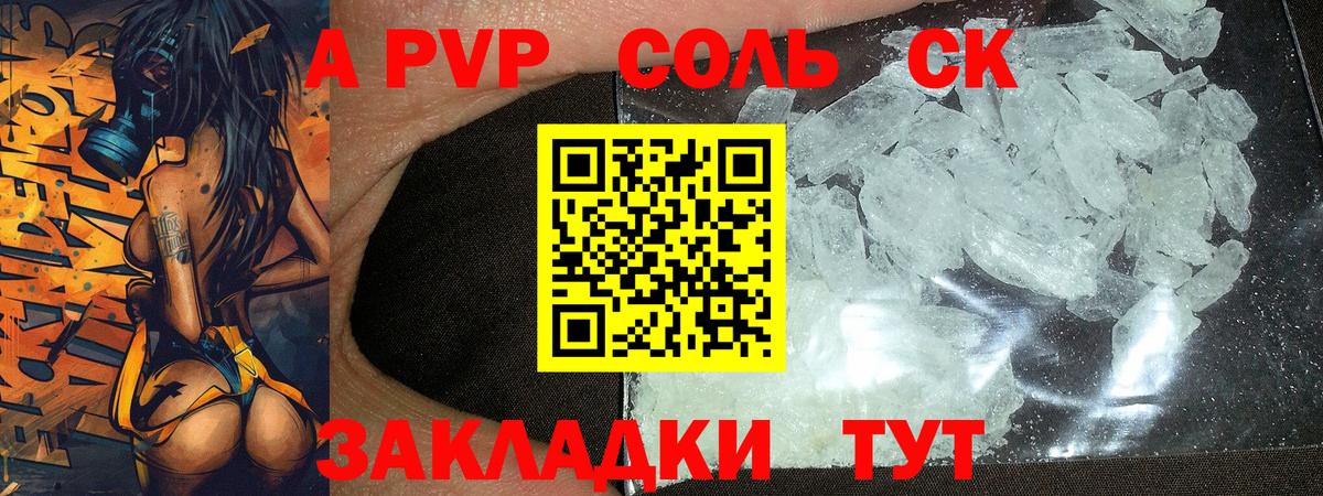 A PVP Соль Калач-на-Дону