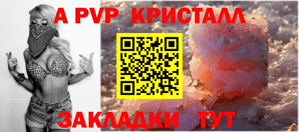 А ПВП Соль  Альфа ПВП Соль  A PVP  Калач-на-Дону  Вход с VPN 