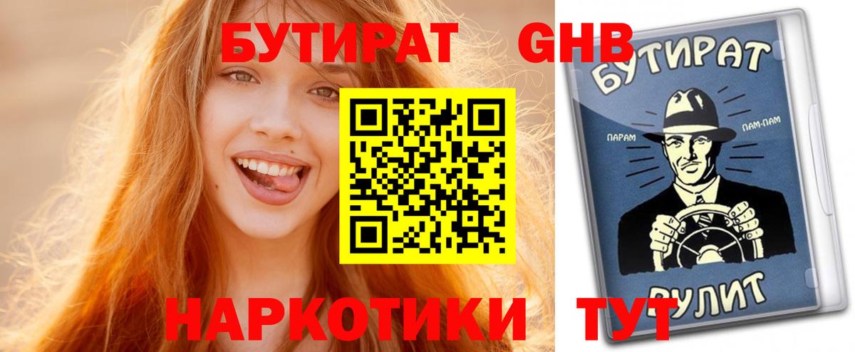 Бутират BDO  Вход с VPN  БУТИРАТ  Калач-на-Дону 