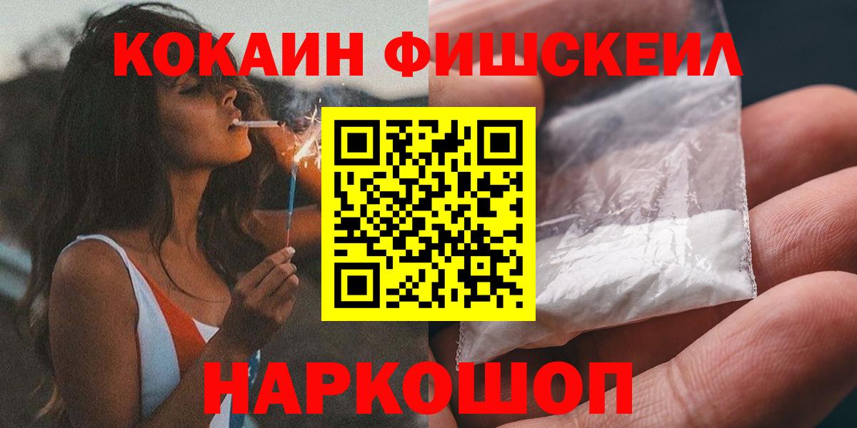 COCAIN FishScale Калач-на-Дону