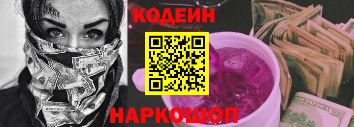 Codein напиток Lean (лин)  Кодеин напиток Lean (лин)  Вход с VPN  Калач-на-Дону 