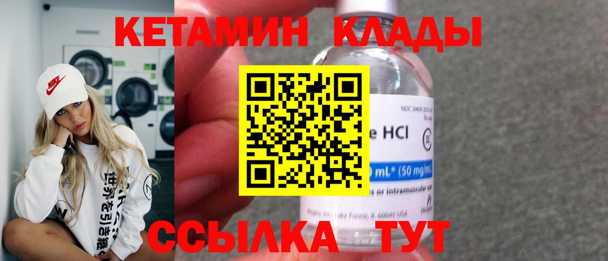 КЕТАМИН VHQ Калач-на-Дону