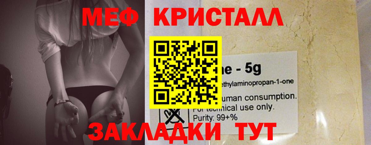 МЕФ мяу мяу  Меф  МЯУ-МЯУ  Калач-на-Дону  Меф мука  Вход с VPN 