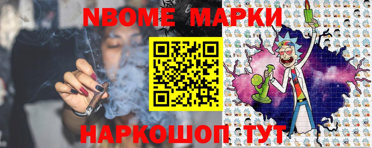 Марки N-bome 1500мкг  Вход с VPN  Калач-на-Дону 